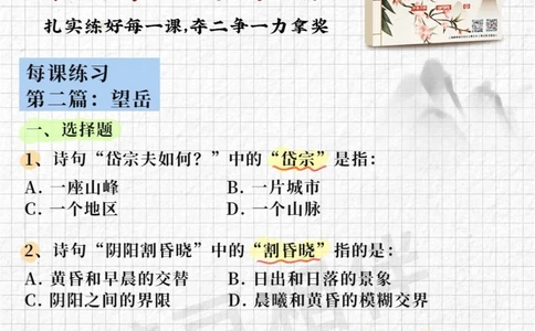 解密上海古诗词大会题库练习2，练出精彩_中小学精品资料(高清可打印)_古诗词大全集281份高清资料整理版