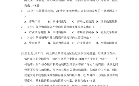 2016年高考地理试卷（新课标Ⅰ）（空白卷）_历年高考真题合集_地理历年高考真题_新&middot;Word版2008-2025&middot;高考地理真题_地理（按省份分类）2008-2025_2008-2024&middot;（江西）地理高考真题