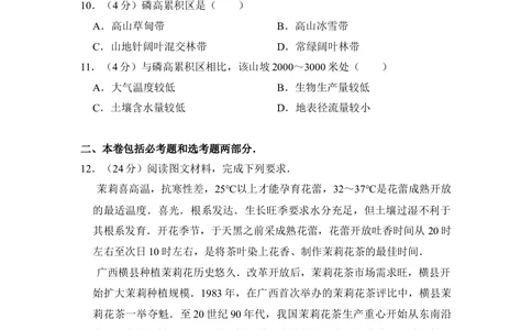 2016年高考地理试卷（新课标Ⅰ）（空白卷）_历年高考真题合集_地理历年高考真题_新&middot;Word版2008-2025&middot;高考地理真题_地理（按省份分类）2008-2025_2008-2024&middot;（江西）地理高考真题