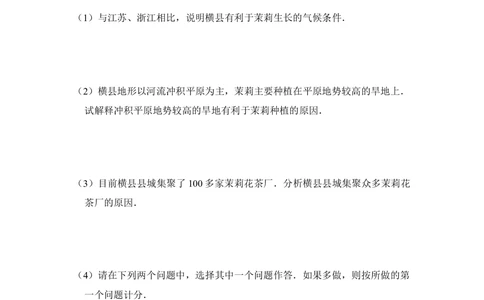 2016年高考地理试卷（新课标Ⅰ）（空白卷）_历年高考真题合集_地理历年高考真题_新&middot;Word版2008-2025&middot;高考地理真题_地理（按省份分类）2008-2025_2008-2024&middot;（江西）地理高考真题