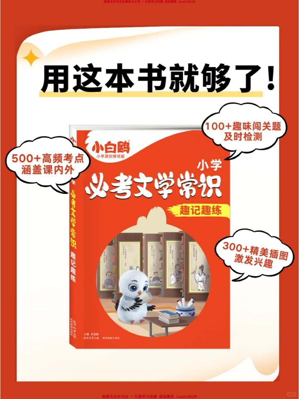 绝了-小学文常这样学谁还记不住！_2025抖音最火小学全科全年级资料大全集超完整版_学习方法VIP资源禁止外传