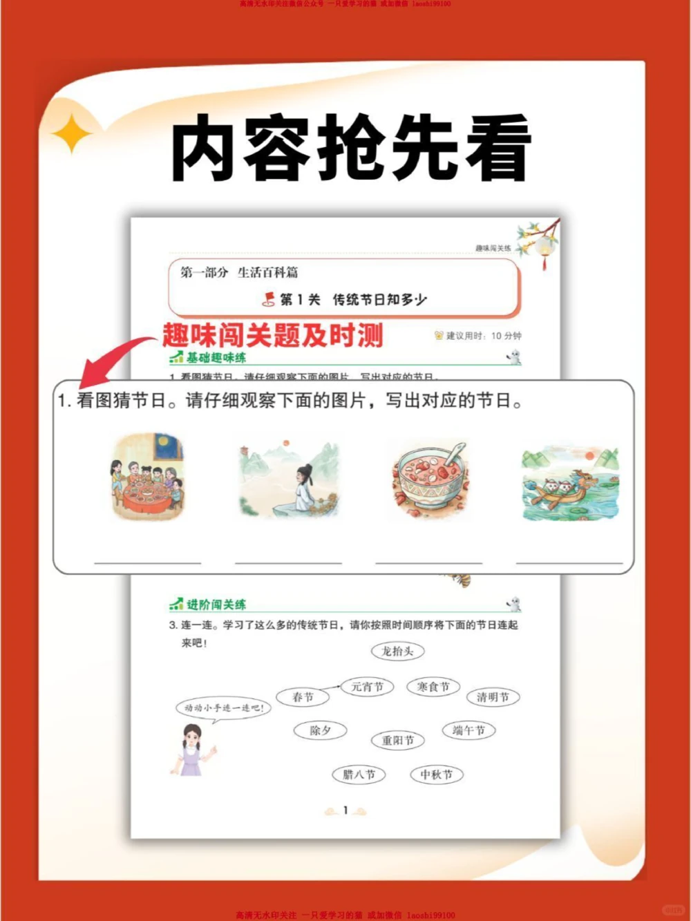 绝了-小学文常这样学谁还记不住！_2025抖音最火小学全科全年级资料大全集超完整版_学习方法VIP资源禁止外传