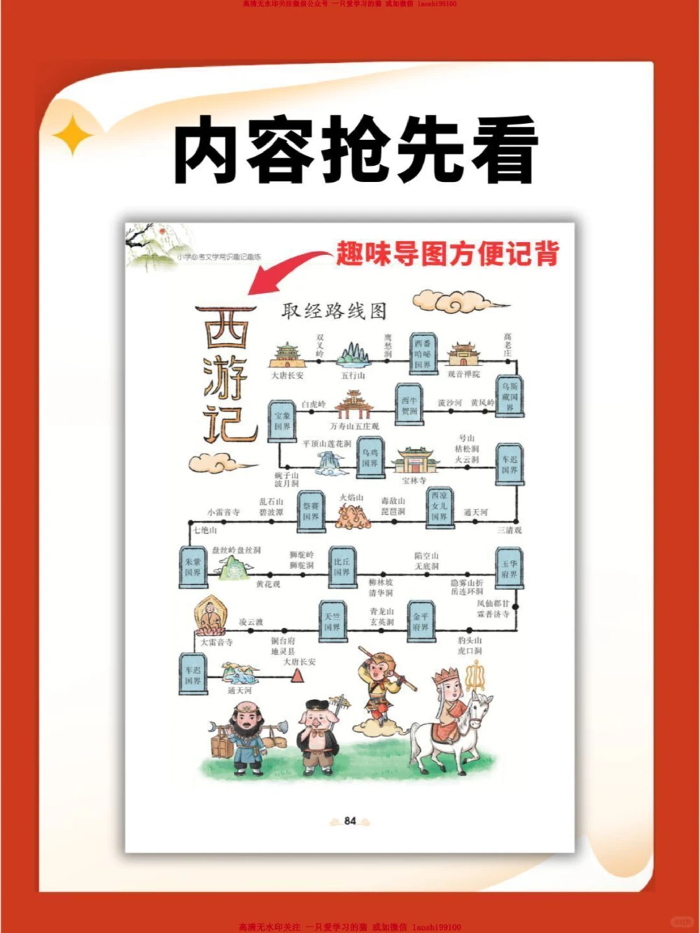 绝了-小学文常这样学谁还记不住！_2025抖音最火小学全科全年级资料大全集超完整版_学习方法VIP资源禁止外传