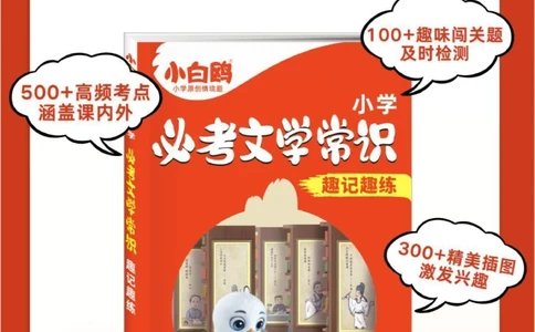 绝了-小学文常这样学谁还记不住！_2025抖音最火小学全科全年级资料大全集超完整版_学习方法VIP资源禁止外传