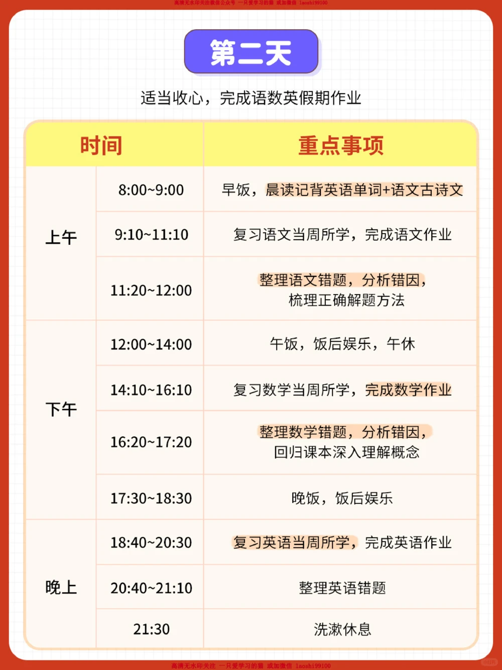 速看-端午小长假时间规划表_2025抖音最火小学全科全年级资料大全集超完整版_学习方法VIP资源禁止外传
