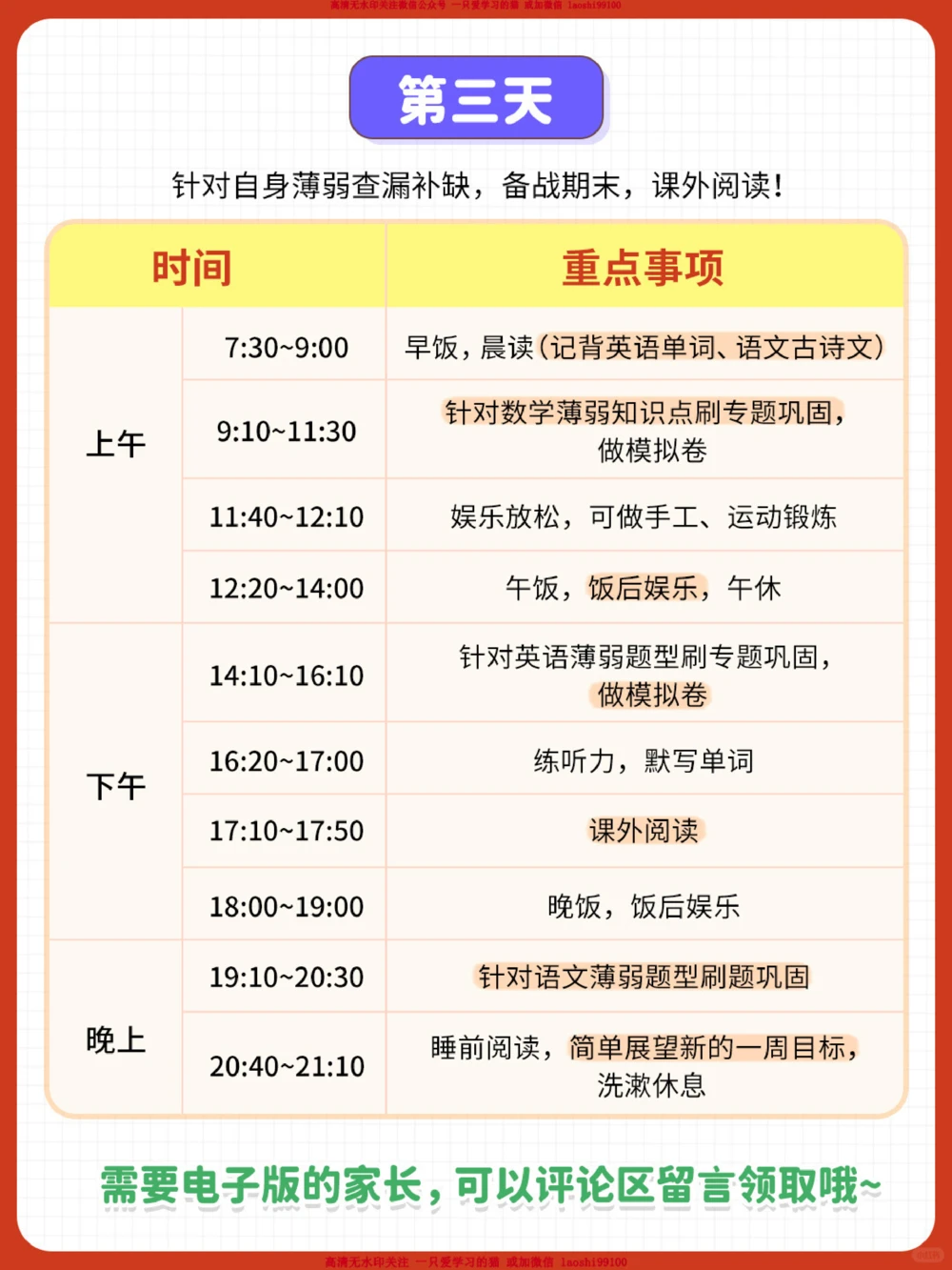 速看-端午小长假时间规划表_2025抖音最火小学全科全年级资料大全集超完整版_学习方法VIP资源禁止外传