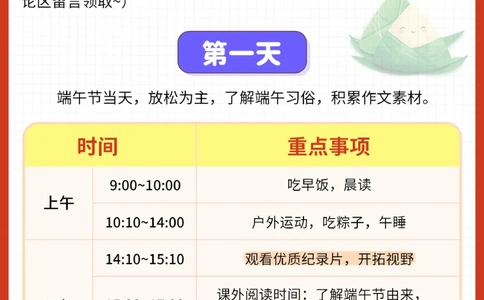 速看-端午小长假时间规划表_2025抖音最火小学全科全年级资料大全集超完整版_学习方法VIP资源禁止外传