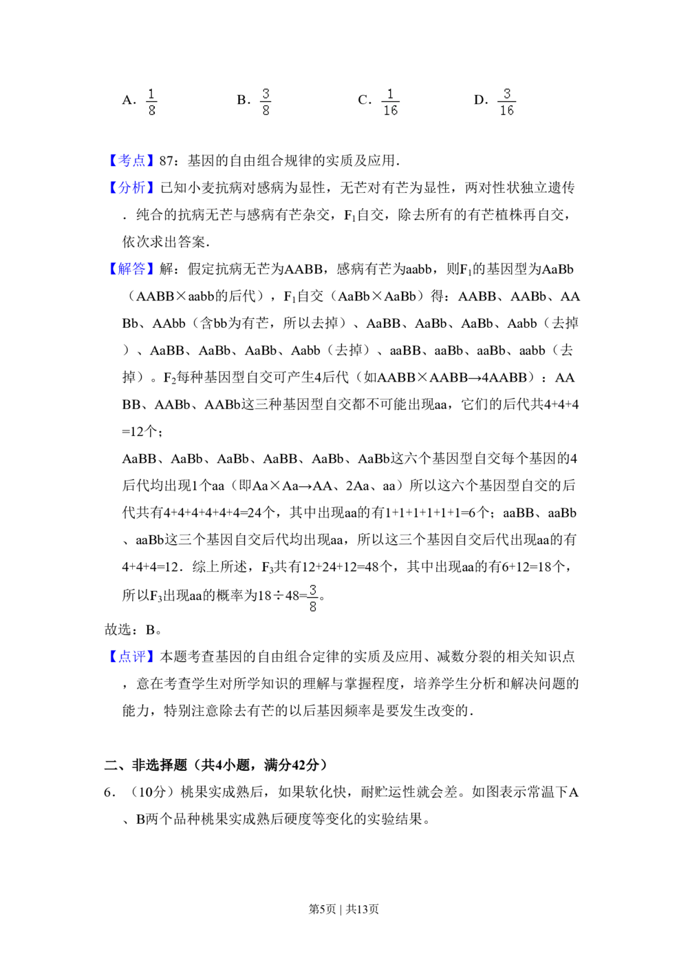 2009年高考生物试卷（全国卷Ⅰ）（解析卷）_生物历年高考真题_新&middot;PDF版2008-2025&middot;高考生物真题_生物（按省份分类）2008-2025_2008-2025&middot;（湖南）生物高考真题