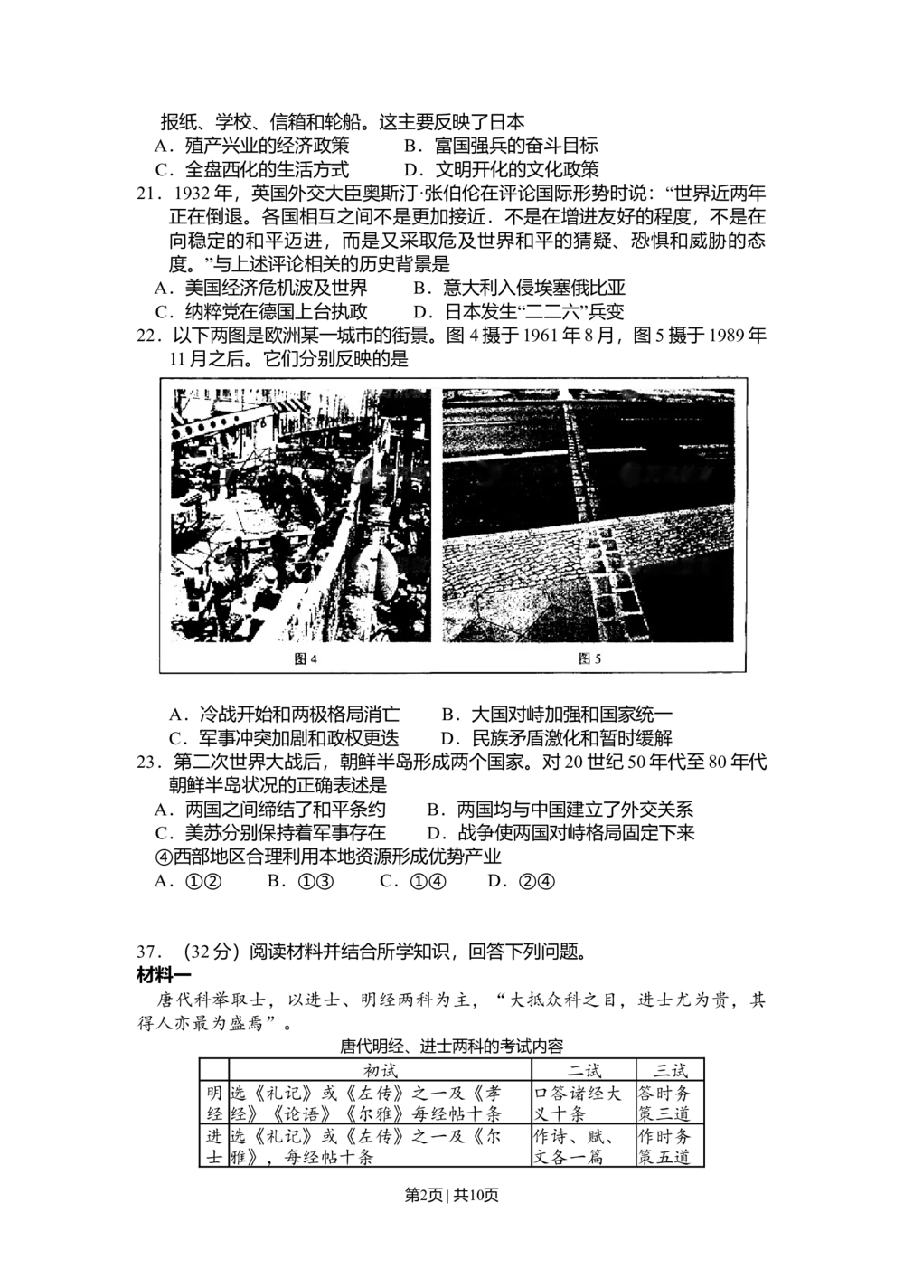 2008年高考历史试卷（浙江）（解析卷）_历史历年高考真题_新&middot;Word版2008-2025&middot;高考历史真题_历史（按试卷类型分类）2008-2025_自主命题卷&middot;历史（2008-2025）_浙江自主命题&middot;历史（2008-2025）