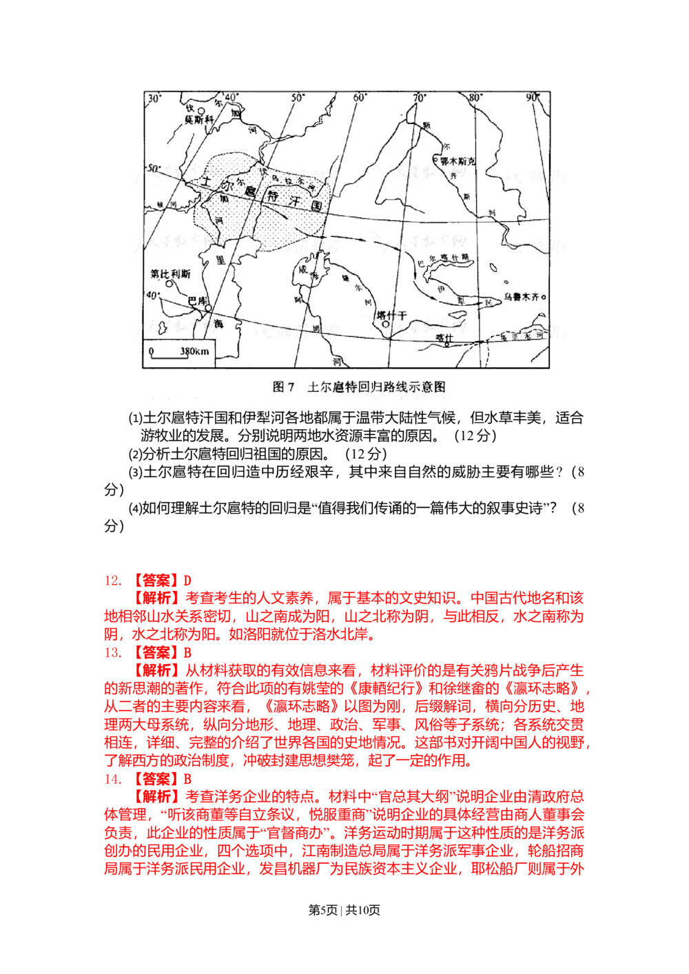 2008年高考历史试卷（浙江）（解析卷）_历史历年高考真题_新&middot;Word版2008-2025&middot;高考历史真题_历史（按试卷类型分类）2008-2025_自主命题卷&middot;历史（2008-2025）_浙江自主命题&middot;历史（2008-2025）