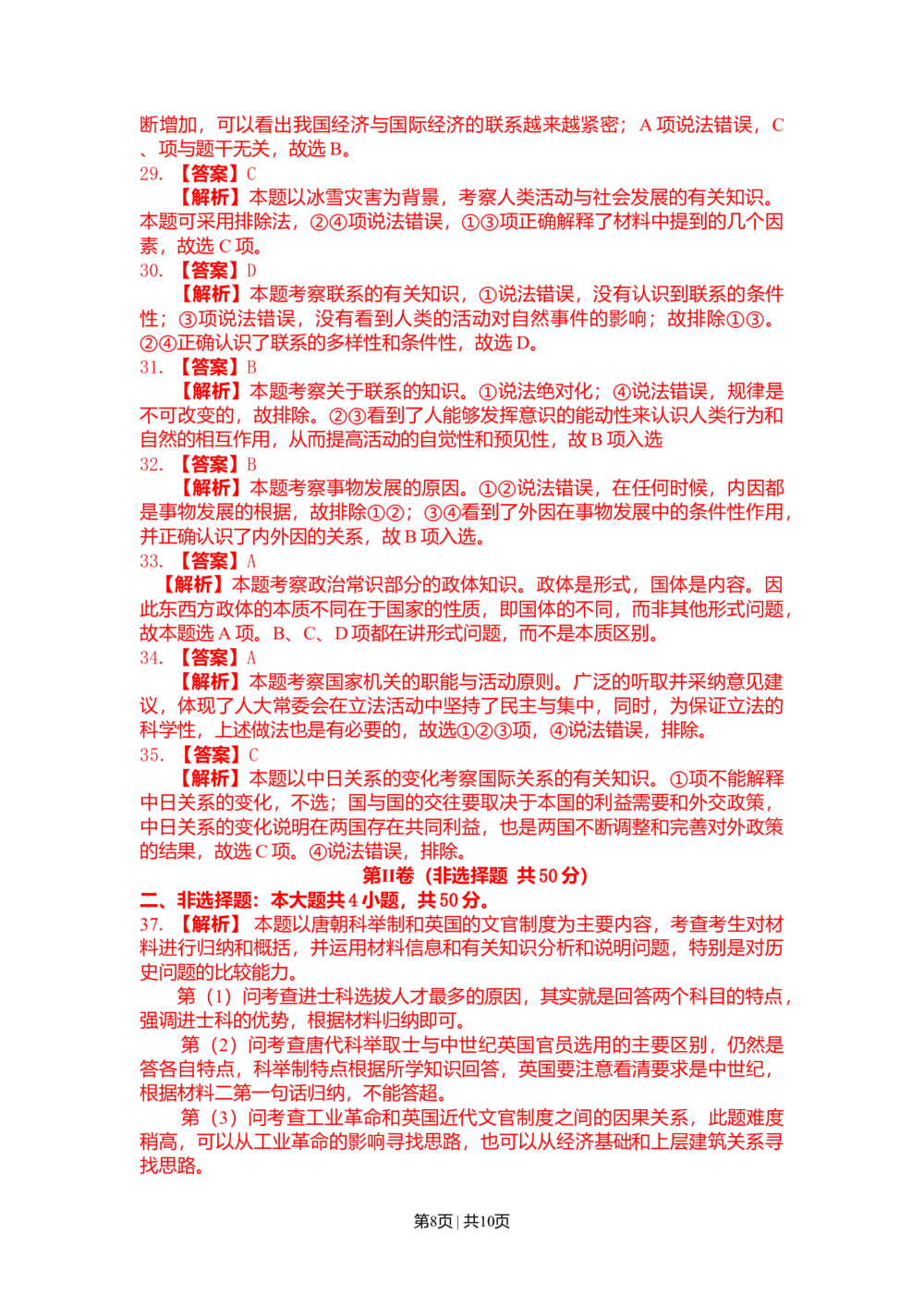 2008年高考历史试卷（浙江）（解析卷）_历史历年高考真题_新&middot;Word版2008-2025&middot;高考历史真题_历史（按试卷类型分类）2008-2025_自主命题卷&middot;历史（2008-2025）_浙江自主命题&middot;历史（2008-2025）