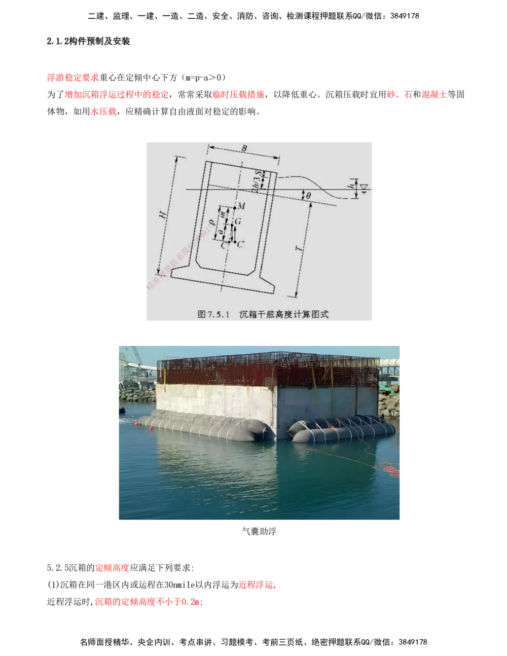 07.48-第1篇-第2章-2.1.2-构件预制及安装（四）_2026年一级建造师_2026年一建港航_2025年一建港航SVIP_02-基础精讲✿高端面授✿深度强化_10-港航《天一精讲班》皮丹丹KL_02.第二章