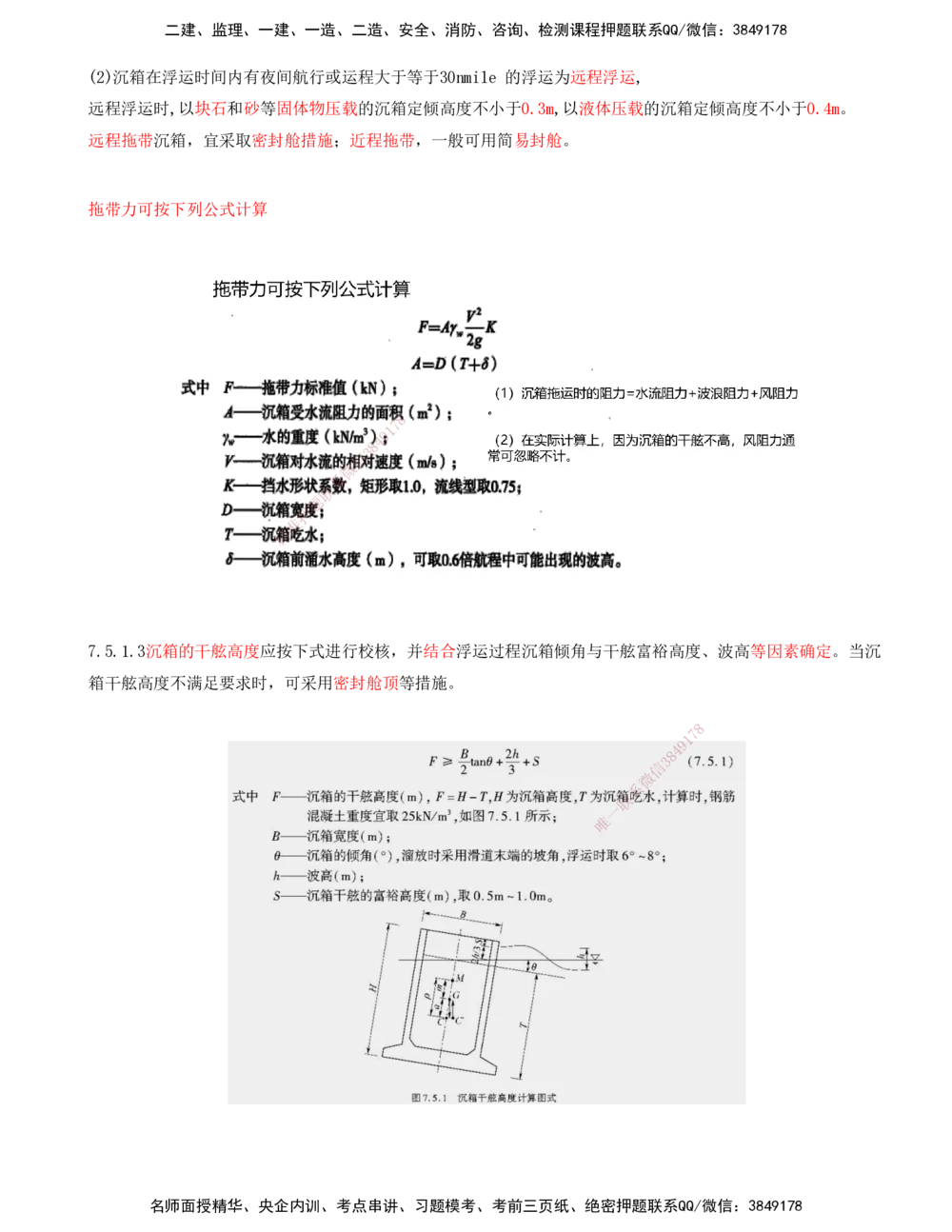 07.48-第1篇-第2章-2.1.2-构件预制及安装（四）_2026年一级建造师_2026年一建港航_2025年一建港航SVIP_02-基础精讲✿高端面授✿深度强化_10-港航《天一精讲班》皮丹丹KL_02.第二章