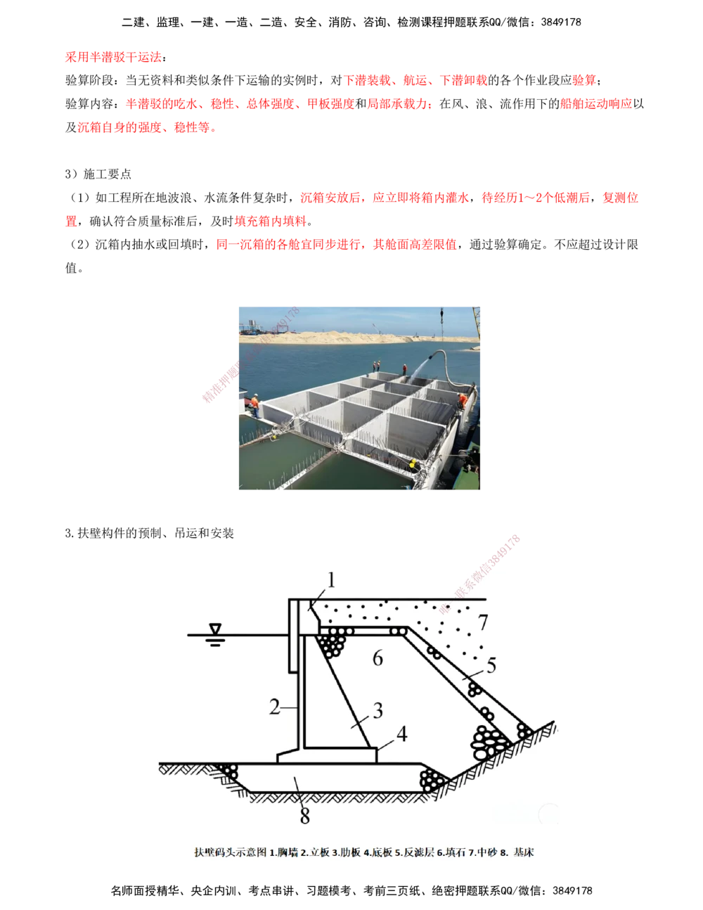 07.48-第1篇-第2章-2.1.2-构件预制及安装（四）_2026年一级建造师_2026年一建港航_2025年一建港航SVIP_02-基础精讲✿高端面授✿深度强化_10-港航《天一精讲班》皮丹丹KL_02.第二章