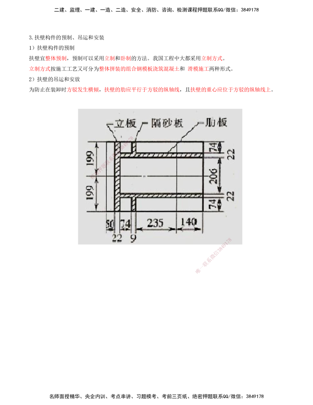 07.48-第1篇-第2章-2.1.2-构件预制及安装（四）_2026年一级建造师_2026年一建港航_2025年一建港航SVIP_02-基础精讲✿高端面授✿深度强化_10-港航《天一精讲班》皮丹丹KL_02.第二章