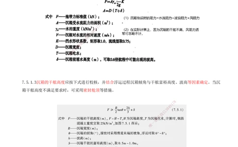 07.48-第1篇-第2章-2.1.2-构件预制及安装（四）_2026年一级建造师_2026年一建港航_2025年一建港航SVIP_02-基础精讲✿高端面授✿深度强化_10-港航《天一精讲班》皮丹丹KL_02.第二章