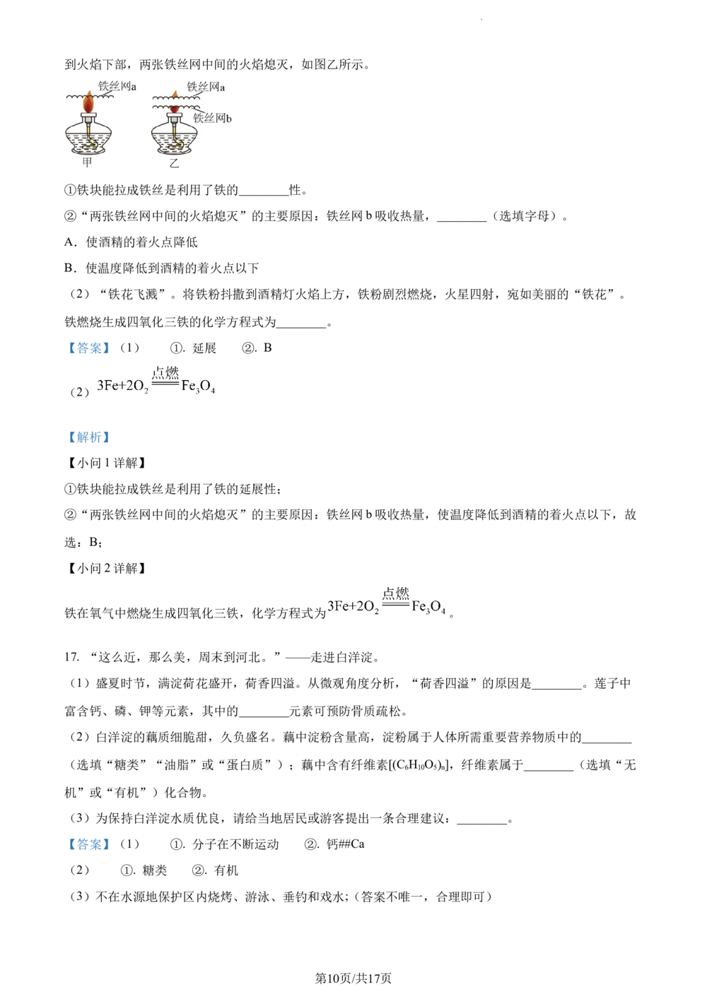 2024年河北省中考化学真题（解析版）_河北省历年中考真题_5.河北化学（08-25）_61