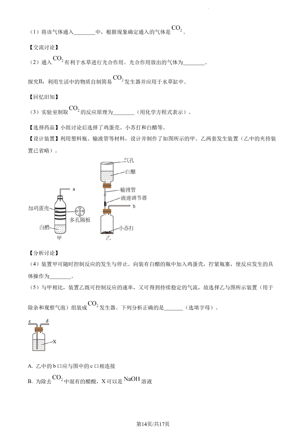 2024年河北省中考化学真题（解析版）_河北省历年中考真题_5.河北化学（08-25）_61