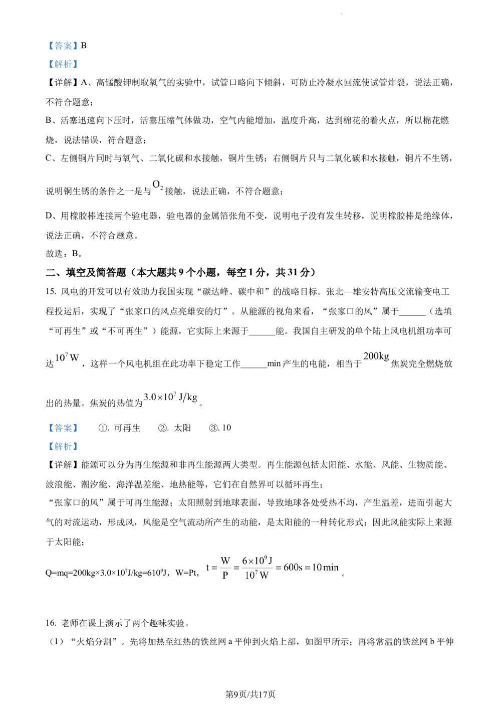 2024年河北省中考化学真题（解析版）_河北省历年中考真题_5.河北化学（08-25）_61