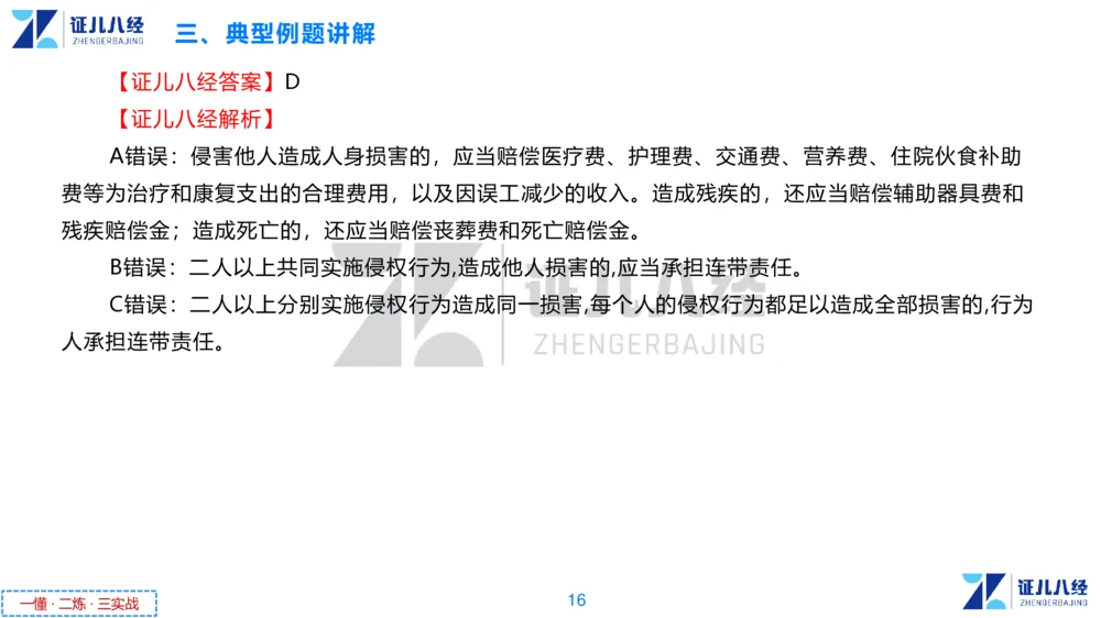 02.一建法规章节精要2-11.7_2026年一建法规_2025年一建法规SVIP_02-基础精讲✿高端面授✿深度强化_11-法规《章节精要课》孙丽萍ZBJ