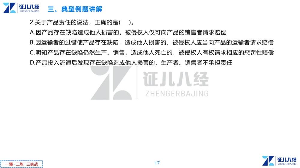 02.一建法规章节精要2-11.7_2026年一建法规_2025年一建法规SVIP_02-基础精讲✿高端面授✿深度强化_11-法规《章节精要课》孙丽萍ZBJ