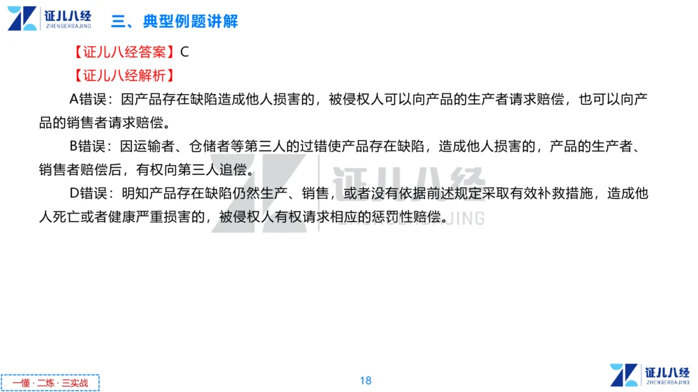 02.一建法规章节精要2-11.7_2026年一建法规_2025年一建法规SVIP_02-基础精讲✿高端面授✿深度强化_11-法规《章节精要课》孙丽萍ZBJ