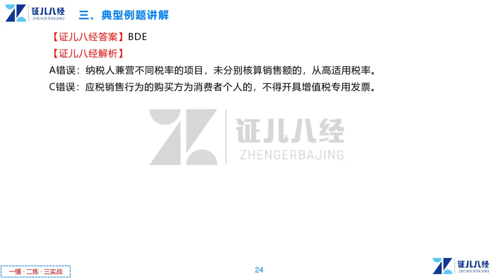 02.一建法规章节精要2-11.7_2026年一建法规_2025年一建法规SVIP_02-基础精讲✿高端面授✿深度强化_11-法规《章节精要课》孙丽萍ZBJ