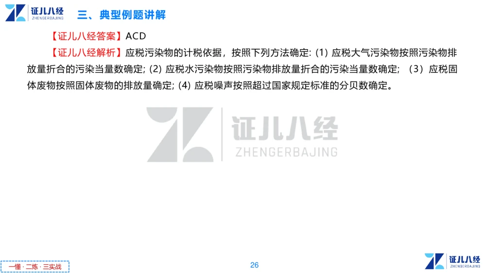 02.一建法规章节精要2-11.7_2026年一建法规_2025年一建法规SVIP_02-基础精讲✿高端面授✿深度强化_11-法规《章节精要课》孙丽萍ZBJ