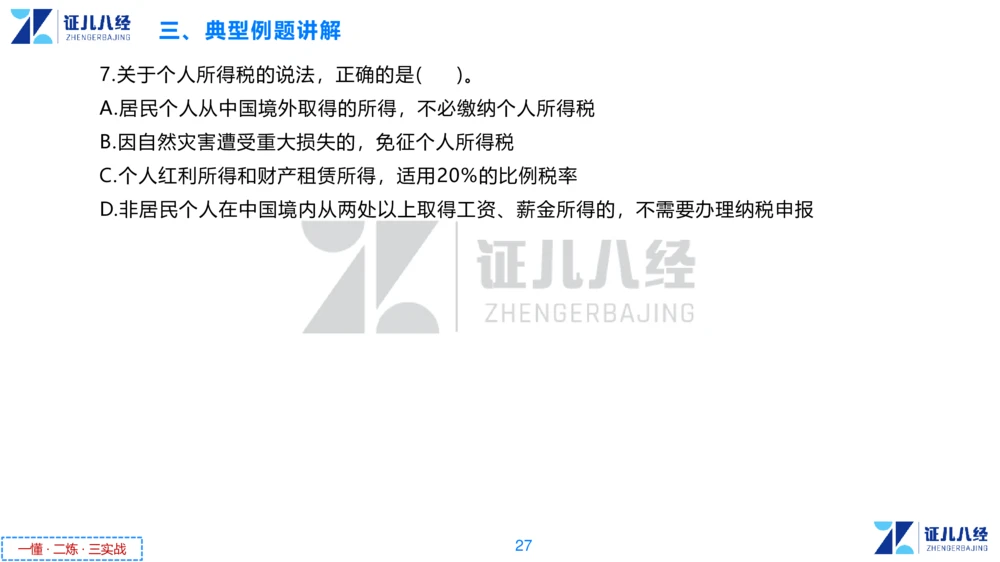 02.一建法规章节精要2-11.7_2026年一建法规_2025年一建法规SVIP_02-基础精讲✿高端面授✿深度强化_11-法规《章节精要课》孙丽萍ZBJ