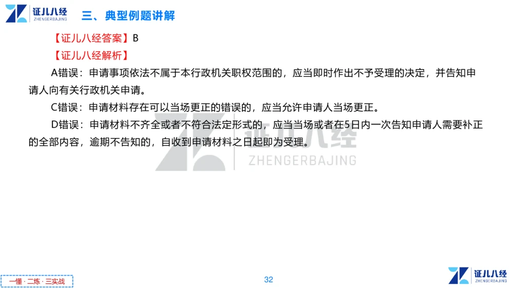 02.一建法规章节精要2-11.7_2026年一建法规_2025年一建法规SVIP_02-基础精讲✿高端面授✿深度强化_11-法规《章节精要课》孙丽萍ZBJ