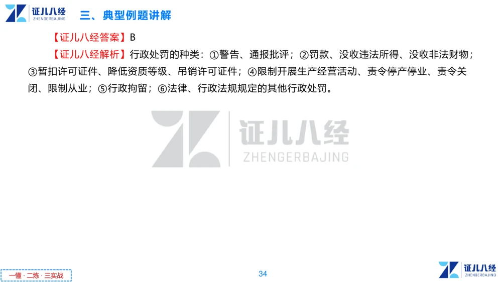 02.一建法规章节精要2-11.7_2026年一建法规_2025年一建法规SVIP_02-基础精讲✿高端面授✿深度强化_11-法规《章节精要课》孙丽萍ZBJ