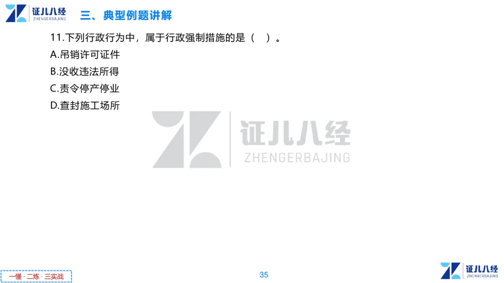 02.一建法规章节精要2-11.7_2026年一建法规_2025年一建法规SVIP_02-基础精讲✿高端面授✿深度强化_11-法规《章节精要课》孙丽萍ZBJ