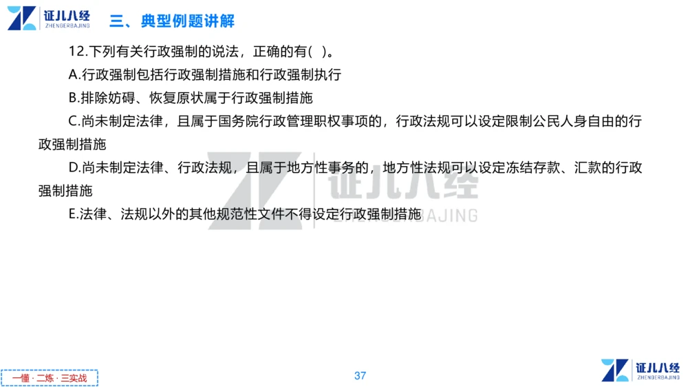02.一建法规章节精要2-11.7_2026年一建法规_2025年一建法规SVIP_02-基础精讲✿高端面授✿深度强化_11-法规《章节精要课》孙丽萍ZBJ