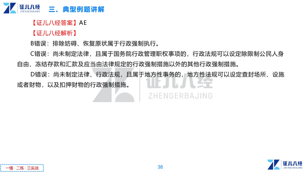 02.一建法规章节精要2-11.7_2026年一建法规_2025年一建法规SVIP_02-基础精讲✿高端面授✿深度强化_11-法规《章节精要课》孙丽萍ZBJ