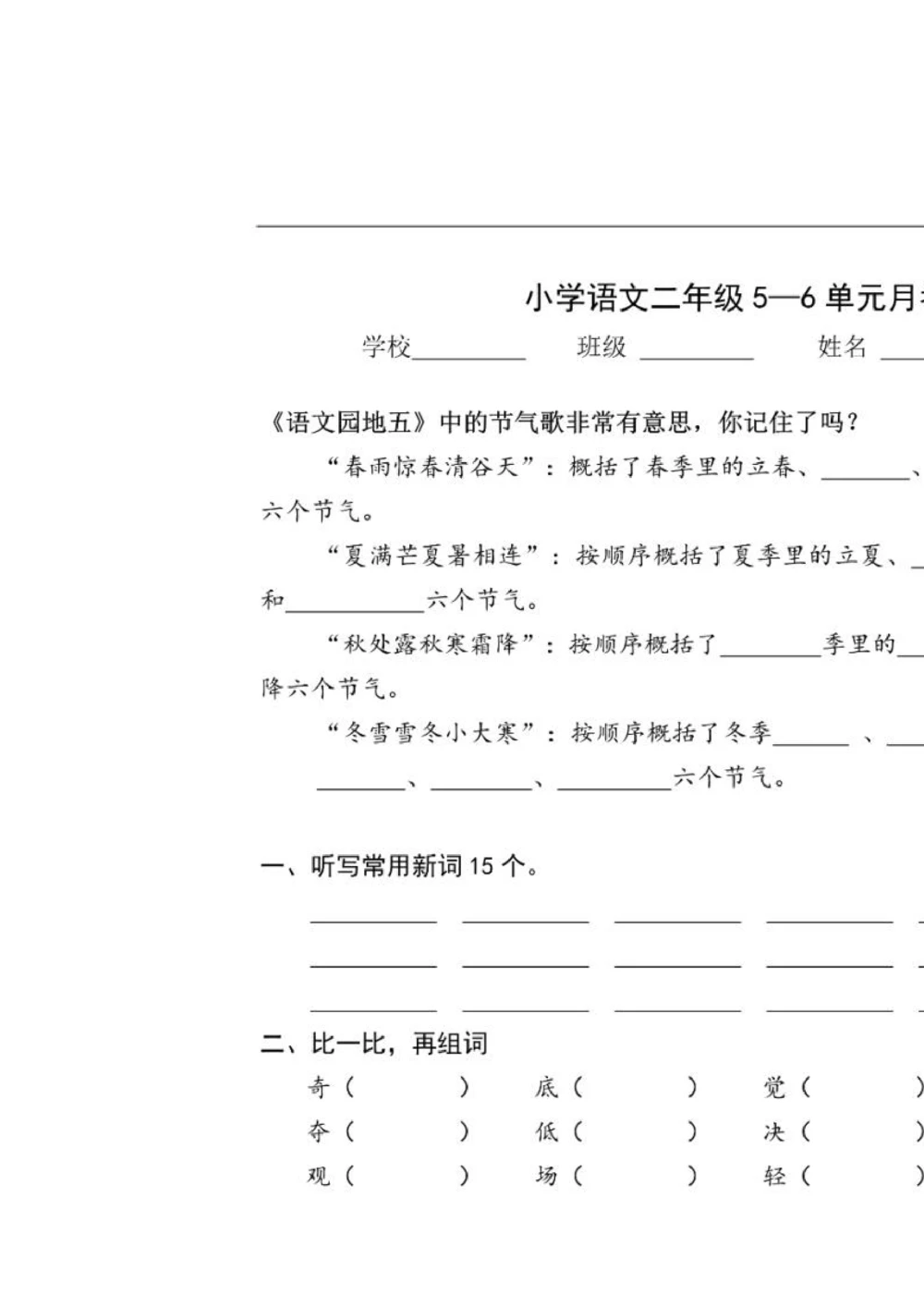 绿色圃中小学教育网：部编版二年级下册语文第三次月考试卷1_小学试卷大合集_二年级语文下册（单元期中期末试卷）_部编版二年级下册语文第三次月考试卷