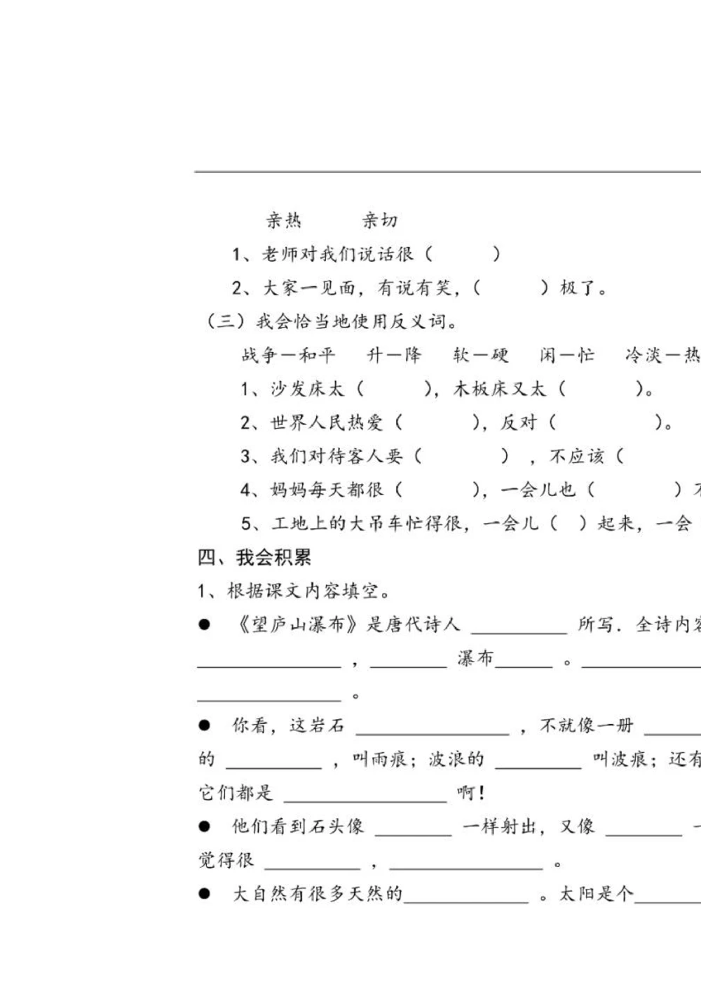 绿色圃中小学教育网：部编版二年级下册语文第三次月考试卷1_小学试卷大合集_二年级语文下册（单元期中期末试卷）_部编版二年级下册语文第三次月考试卷