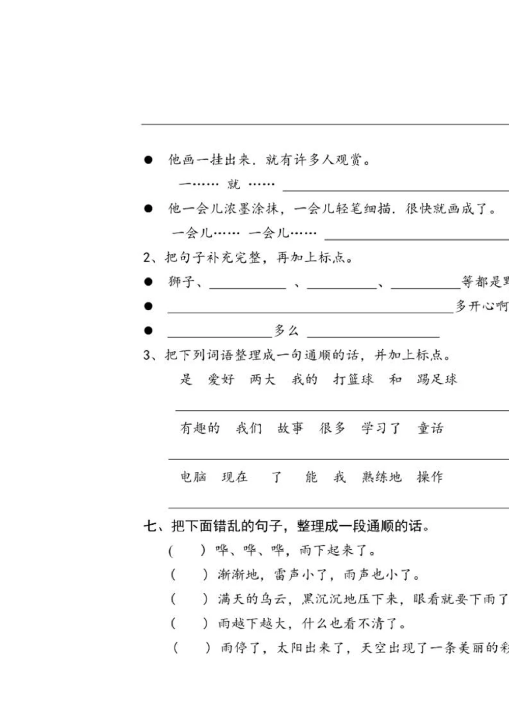 绿色圃中小学教育网：部编版二年级下册语文第三次月考试卷1_小学试卷大合集_二年级语文下册（单元期中期末试卷）_部编版二年级下册语文第三次月考试卷