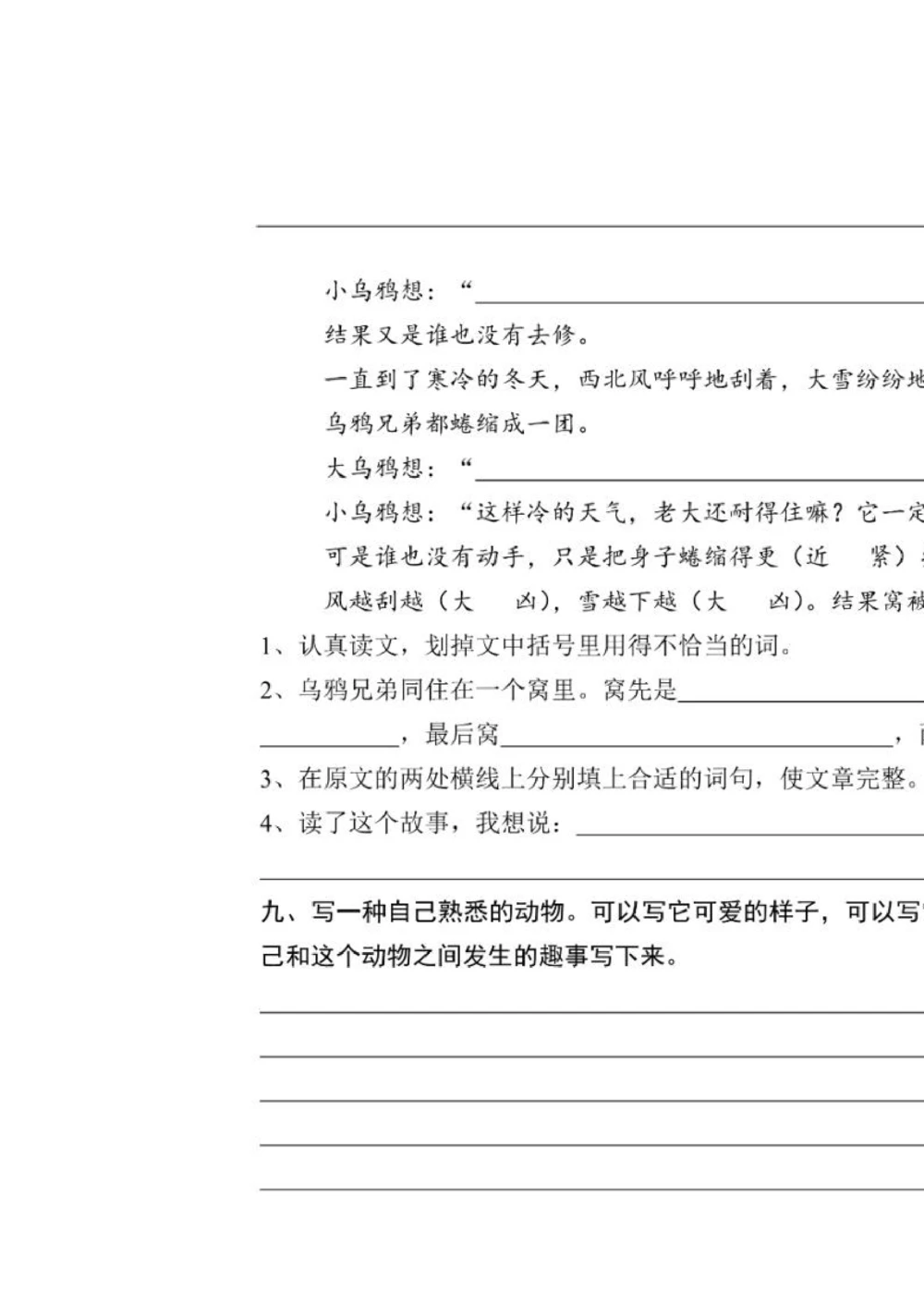 绿色圃中小学教育网：部编版二年级下册语文第三次月考试卷1_小学试卷大合集_二年级语文下册（单元期中期末试卷）_部编版二年级下册语文第三次月考试卷