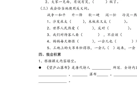 绿色圃中小学教育网：部编版二年级下册语文第三次月考试卷1_小学试卷大合集_二年级语文下册（单元期中期末试卷）_部编版二年级下册语文第三次月考试卷