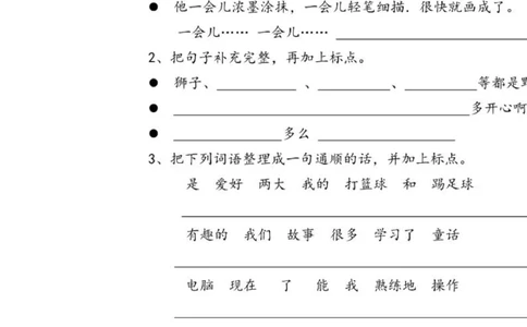 绿色圃中小学教育网：部编版二年级下册语文第三次月考试卷1_小学试卷大合集_二年级语文下册（单元期中期末试卷）_部编版二年级下册语文第三次月考试卷