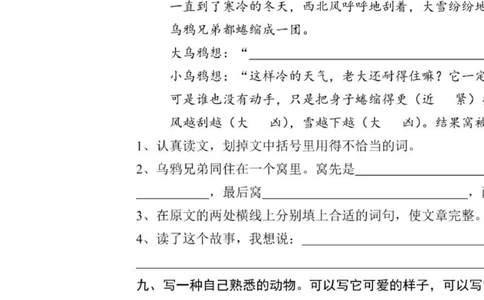 绿色圃中小学教育网：部编版二年级下册语文第三次月考试卷1_小学试卷大合集_二年级语文下册（单元期中期末试卷）_部编版二年级下册语文第三次月考试卷