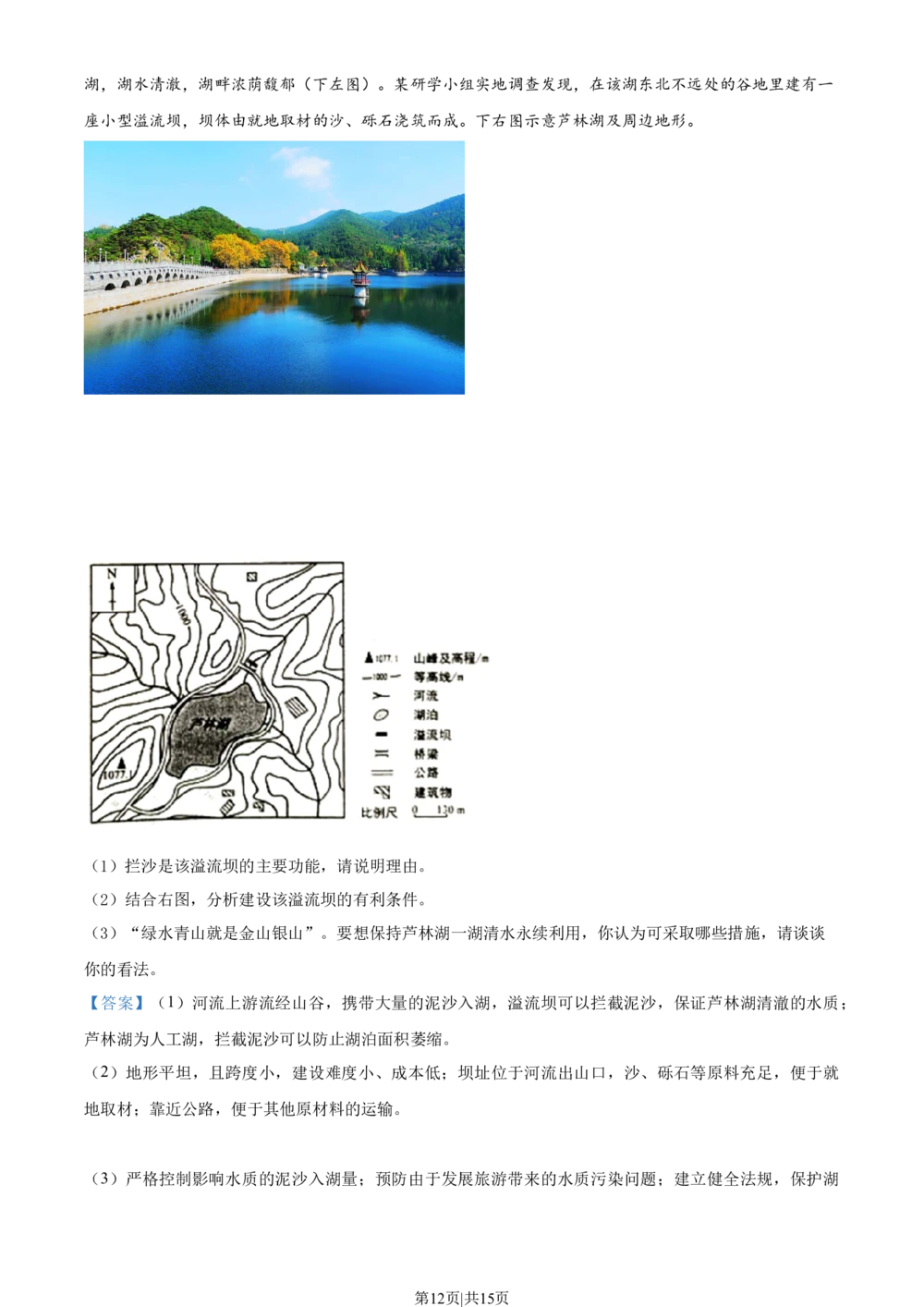 2021年高考地理试卷（湖北）（解析卷）_历年高考真题合集_地理历年高考真题_新&middot;Word版2008-2025&middot;高考地理真题_地理（按省份分类）2008-2025_2008-2025&middot;（湖北）地理高考真题