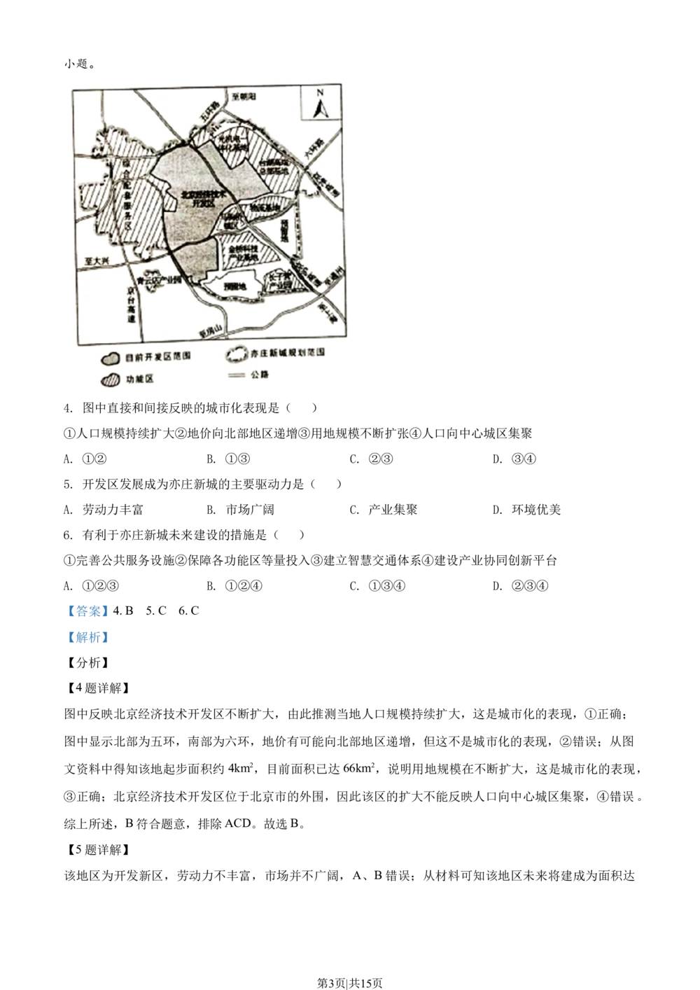 2021年高考地理试卷（湖北）（解析卷）_历年高考真题合集_地理历年高考真题_新&middot;Word版2008-2025&middot;高考地理真题_地理（按省份分类）2008-2025_2008-2025&middot;（湖北）地理高考真题