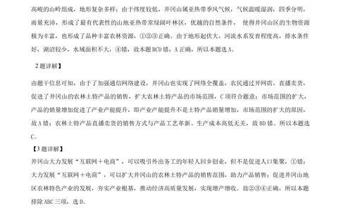 2021年高考地理试卷（湖北）（解析卷）_历年高考真题合集_地理历年高考真题_新&middot;Word版2008-2025&middot;高考地理真题_地理（按省份分类）2008-2025_2008-2025&middot;（湖北）地理高考真题