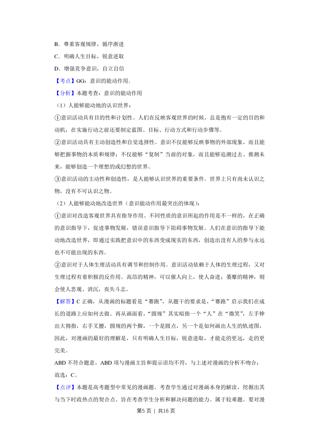 2009年高考政治试卷（天津）（解析卷）_政治历年高考真题_新&middot;PDF版2008-2025&middot;高考政治真题_政治（按年份分类）2008-2025_2009&middot;政治高考真题