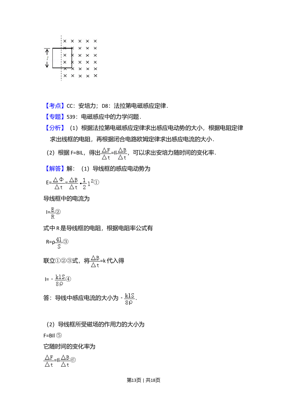 2009年高考物理试卷（全国卷Ⅱ）（解析卷）_物理历年高考真题_新&middot;Word版2008-2025&middot;高考物理真题_物理（按省份分类）2008-2025_2008-2024&middot;（西藏）物理高考真题