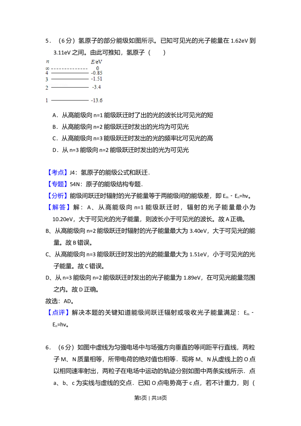 2009年高考物理试卷（全国卷Ⅱ）（解析卷）_物理历年高考真题_新&middot;Word版2008-2025&middot;高考物理真题_物理（按省份分类）2008-2025_2008-2024&middot;（西藏）物理高考真题