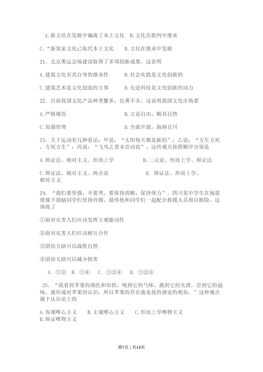 2009年高考政治试卷（广东）（解析卷）_政治历年高考真题_新&middot;PDF版2008-2025&middot;高考政治真题_政治（按试卷类型分类）2008-2025_自主命题卷&middot;政治（2008-2025）