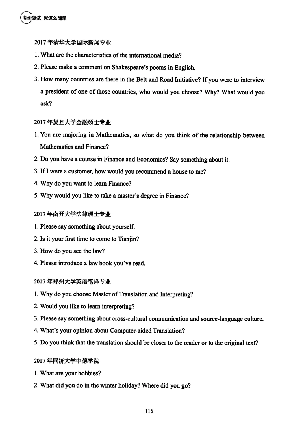 100所热门学校复试真题_26考研复试_复试真题、简历模板、补充资料（旧版资料）