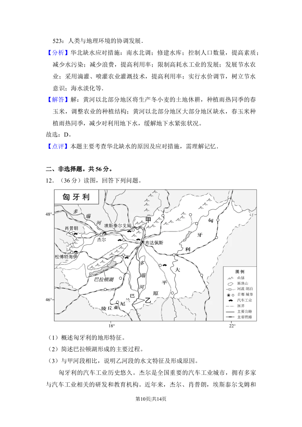 2017年高考地理试卷（北京）（解析卷）_历年高考真题合集_地理历年高考真题_新&middot;Word版2008-2025&middot;高考地理真题_地理（按省份分类）2008-2025_2008-2025&middot;（北京）地理高考真题